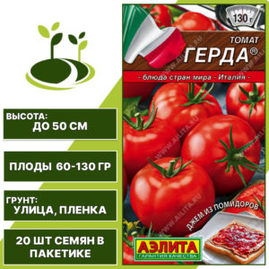Томат "Герда", АЭЛИТА, красный, детерминантный, открытый грунт, количество семян в пакетике 20 шт