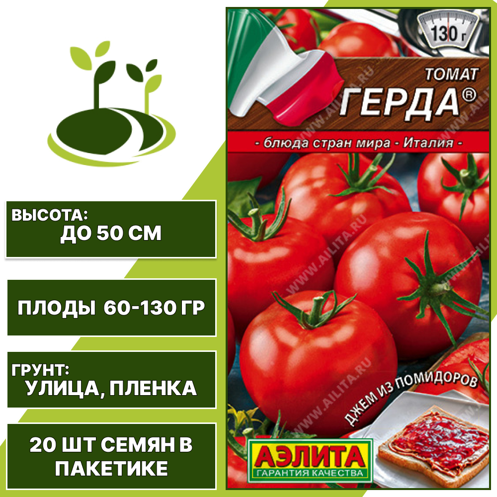 Томат "Герда", АЭЛИТА, красный, детерминантный, открытый грунт, количество семян в пакетике 20 шт