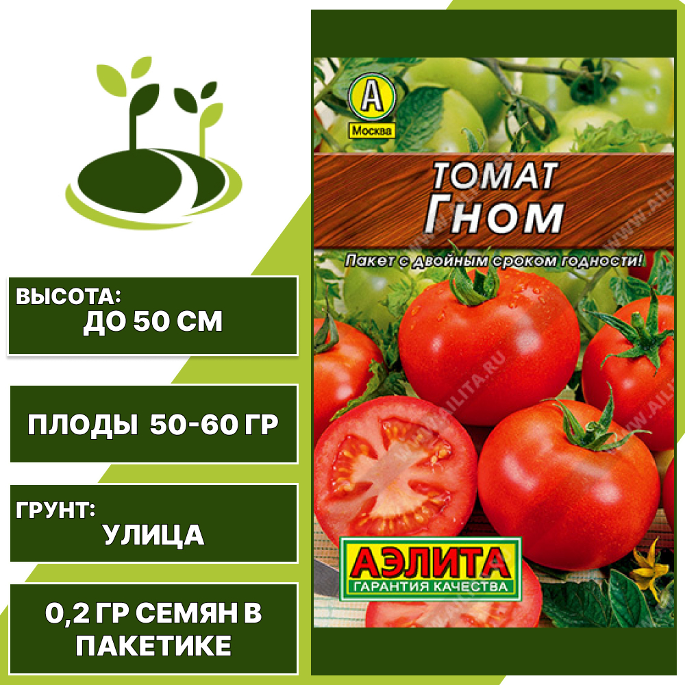 Томат "Гном" серия "Лидер", АЭЛИТА, красный, детерминантный, открытый грунт, количество семян в пакетике 0,2 гр