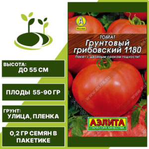 Томат "Грунтовый Грибовский 1180" серия "Лидер", АЭЛИТА, красный, детерминантный, открытый грунт, количество семян в пакетике 0,2 гр