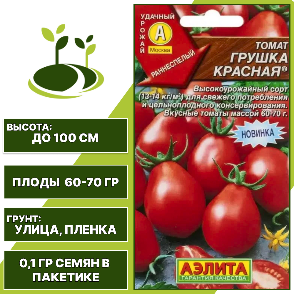 Томат "Грушка Красная", АЭЛИТА, красный, детерминантный, открытый грунт, количество семян в пакетике 0,1 гр