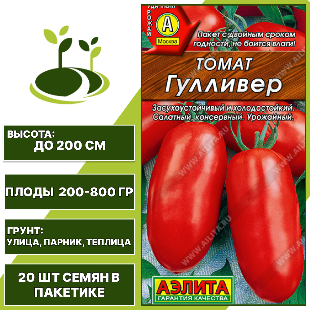 Томат "Гулливер", АЭЛИТА, розово-малиновый, индетерминантный, открытый и закрытый грунт, количество семян в пакетике 20 шт