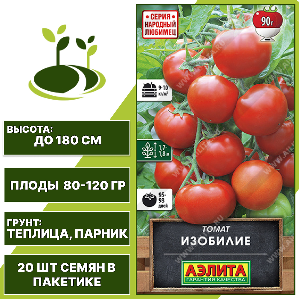 Томат "Изобилие", АЭЛИТА, красный, индетерминантный, закрытый грунт, количество семян в пакетике 20 шт