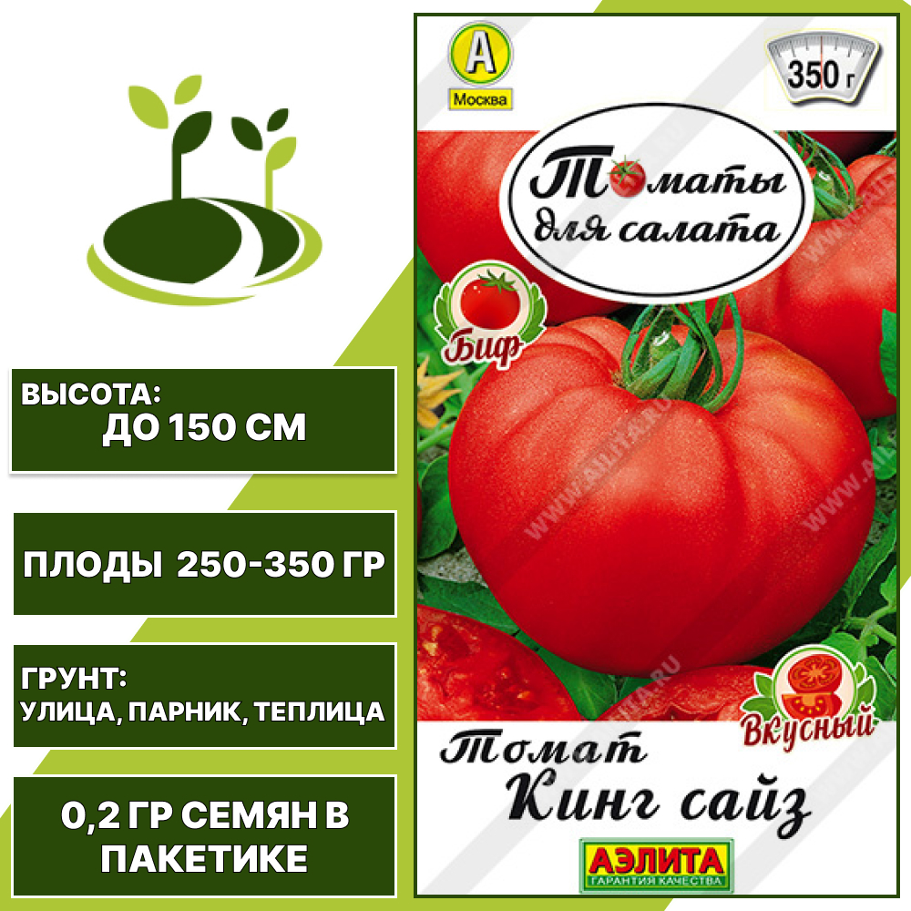 Томат "Кинг Сайз", АЭЛИТА, красный, детерминантный, открытый и закрытый грунт, количество семян в пакетике 0,2 гр