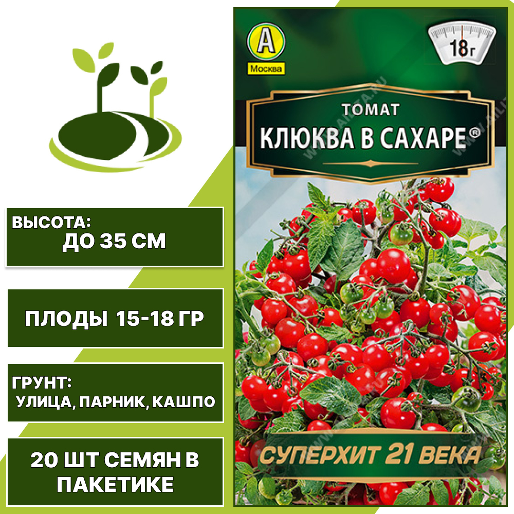 Томат "Клюква в Сахаре", АЭЛИТА, красный, детерминантный, горшечный грунт, количество семян в пакетике 20 шт