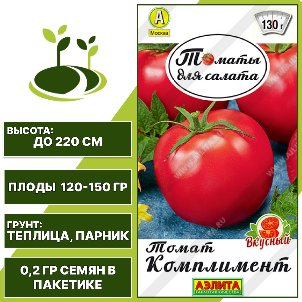 Томат "Комплимент", АЭЛИТА, розовый, индетерминантный, закрытый грунт, количество семян в пакетике 0,2 гр