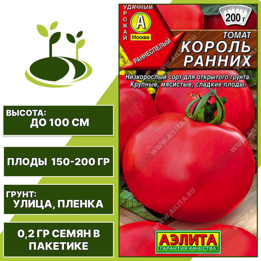 Томат "Король Ранних", АЭЛИТА, красный, детерминантный, открытый грунт, количество семян в пакетике 0,2 гр