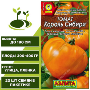 Томат "Король Сибири", АЭЛИТА, оранжевый, индетерминантный, открытый грунт, количество семян в пакетике 20 шт