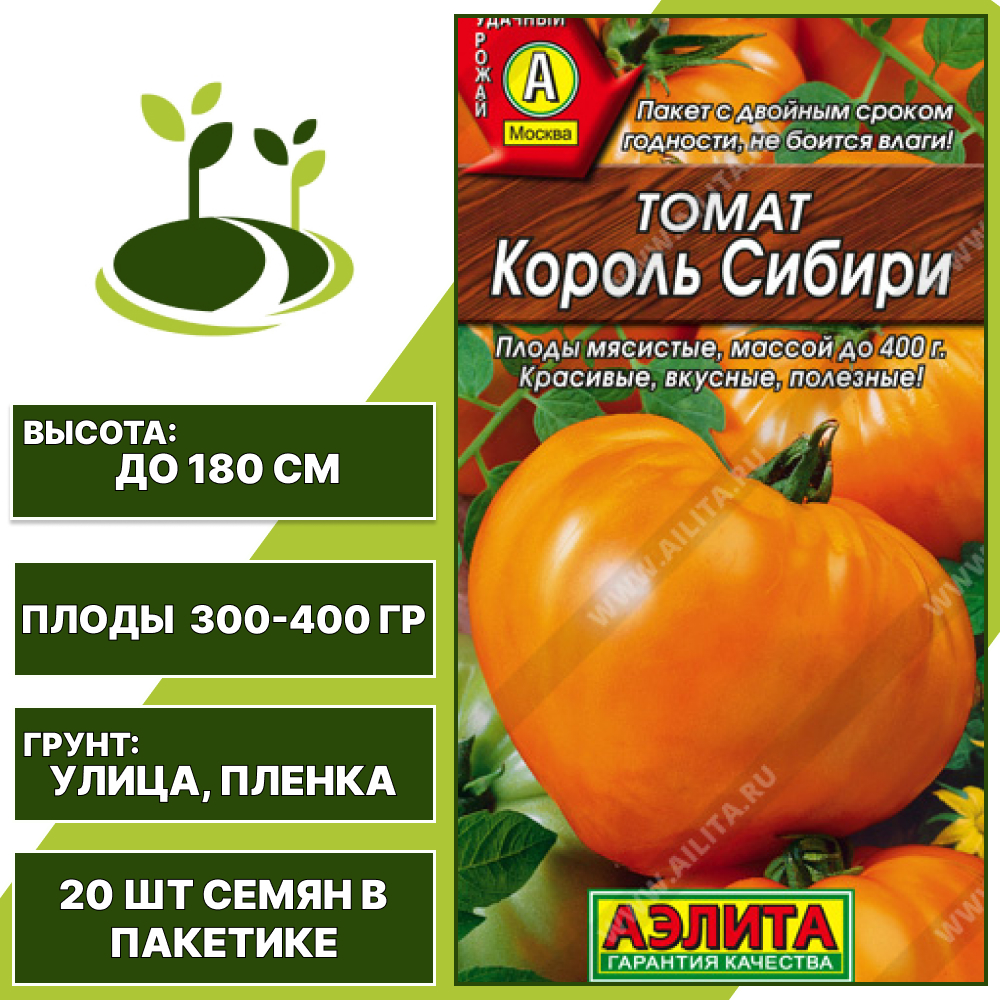 Томат "Король Сибири", АЭЛИТА, оранжевый, индетерминантный, открытый грунт, количество семян в пакетике 20 шт