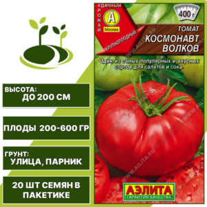 Томат "Космонавт Волков", АЭЛИТА, красный, индетерминантный, открытый и закрытый грунт, количество семян в пакетике 20 шт