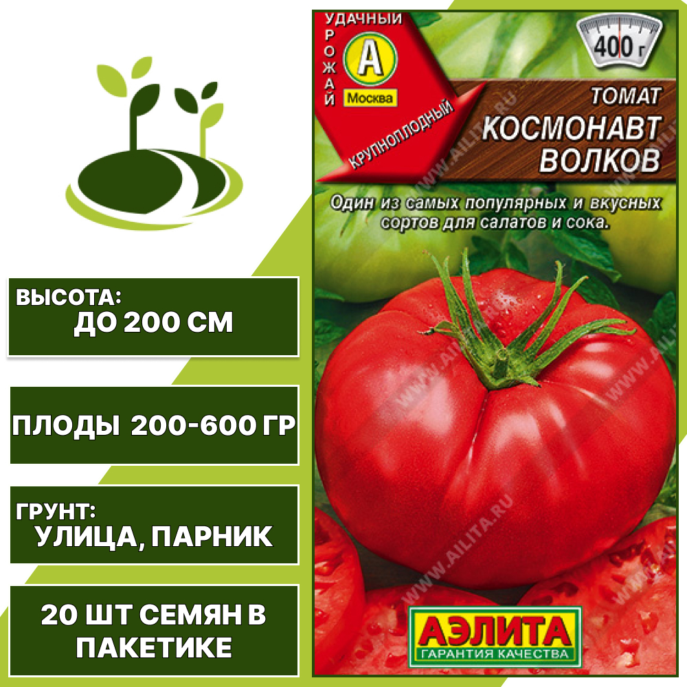 Томат "Космонавт Волков", АЭЛИТА, красный, индетерминантный, открытый и закрытый грунт, количество семян в пакетике 20 шт