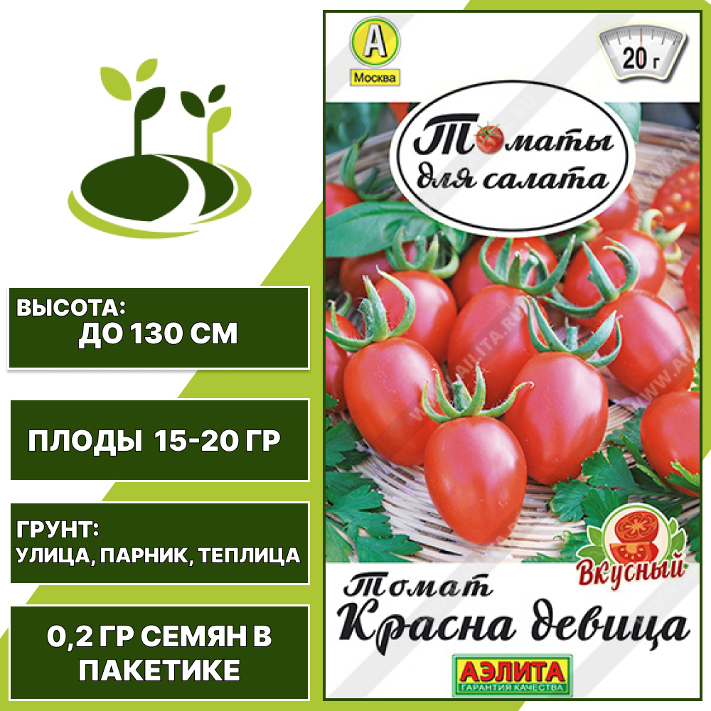 Томат "Красна Девица", АЭЛИТА, ярко-красный, детерминантный, открытый и закрытый грунт, количество семян в пакетике 0,2 гр