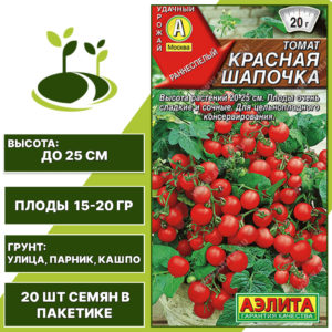 Томат "Красная Шапочка", АЭЛИТА, красный, детерминантный, горшечный грунт, количество семян в пакетике 20 шт