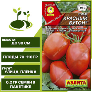 Томат "Красный Бутон", АЭЛИТА, красный, детерминантный, открытый грунт, количество семян в пакетике 0,2 гр