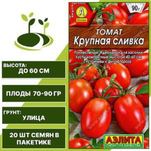 Томат "Крупная Сливка", АЭЛИТА, красный, детерминантный, открытый грунт, количество семян в пакетике 20 шт