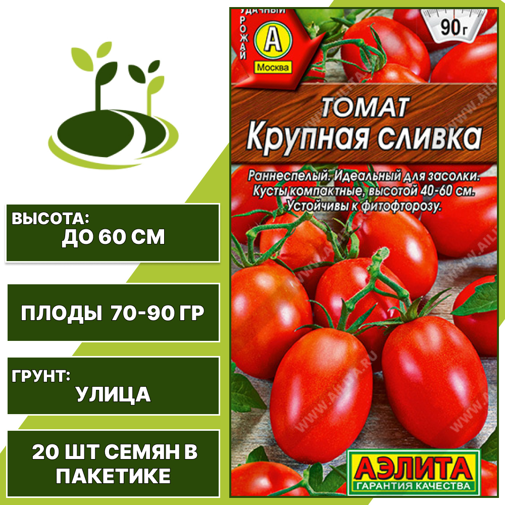 Томат "Крупная Сливка", АЭЛИТА, красный, детерминантный, открытый грунт, количество семян в пакетике 20 шт