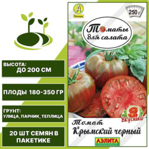 Томат "Крымский Черный", АЭЛИТА, красно-коричневый, индетерминантный, открытый и закрытый грунт, количество семян в пакетике 20 шт