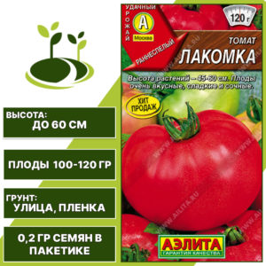 Томат "Лакомка", АЭЛИТА, розовый, детерминантный, открытый грунт, количество семян в пакетике 0,2 гр