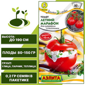 Томат "Летний Марафон", АЭЛИТА, красный, индетерминантный, открытый и закрытый грунт, количество семян в пакетике 0,2 гр