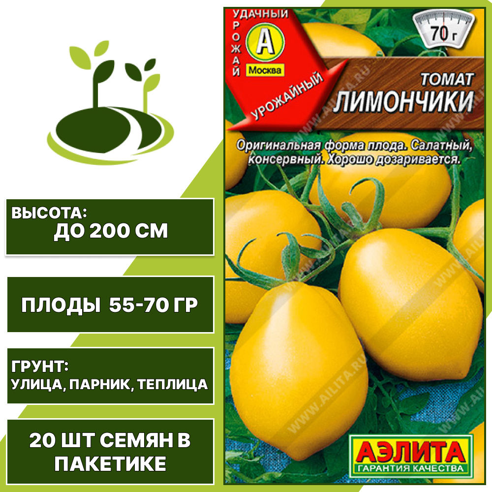 Томат "Лимончики", АЭЛИТА, желтый, индетерминантный, открытый и закрытый грунт, количество семян в пакетике 20 шт