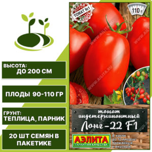 Томат "Лонг-22" F1, АЭЛИТА, красный, индетерминантный, закрытый грунт, количество семян в пакетике 20 шт