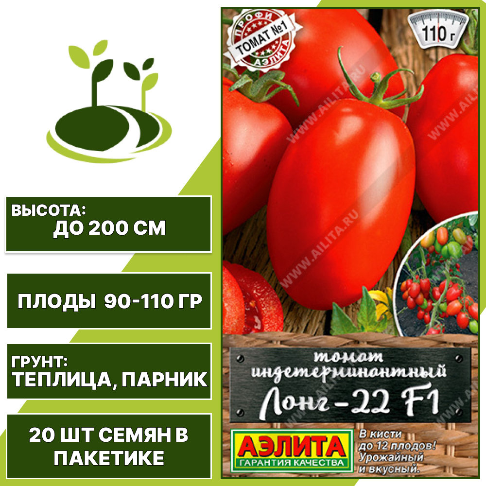 Томат "Лонг-22" F1, АЭЛИТА, красный, индетерминантный, закрытый грунт, количество семян в пакетике 20 шт