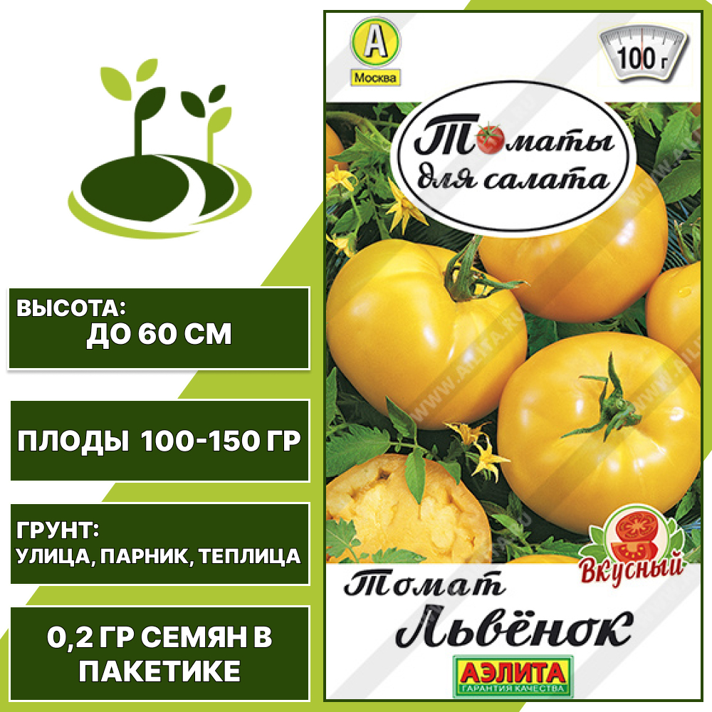 Томат "Львенок", АЭЛИТА, желтый, детерминантный, открытый и закрытый грунт, количество семян в пакетике 0,2 гр