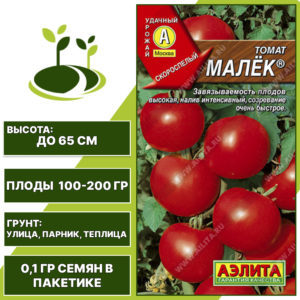 Томат "Малек", АЭЛИТА, красный, детерминантный, открытый и закрытый грунт, количество семян в пакетике 0,1 гр