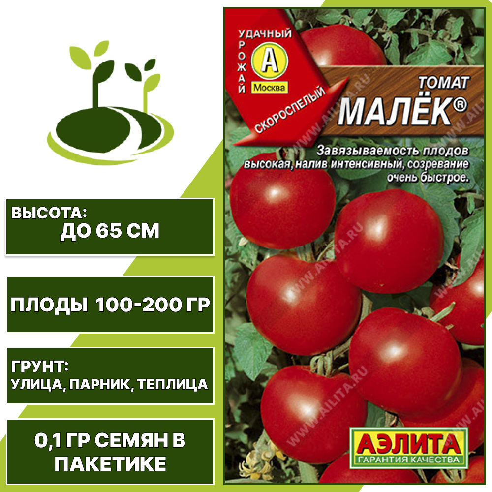Томат "Малек", АЭЛИТА, красный, детерминантный, открытый и закрытый грунт, количество семян в пакетике 0,1 гр