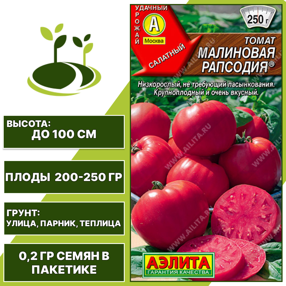 Томат "Малиновая Рапсодия", АЭЛИТА, малиновый, детерминантный, открытый и закрытый грунт, количество семян в пакетике 0,2 гр