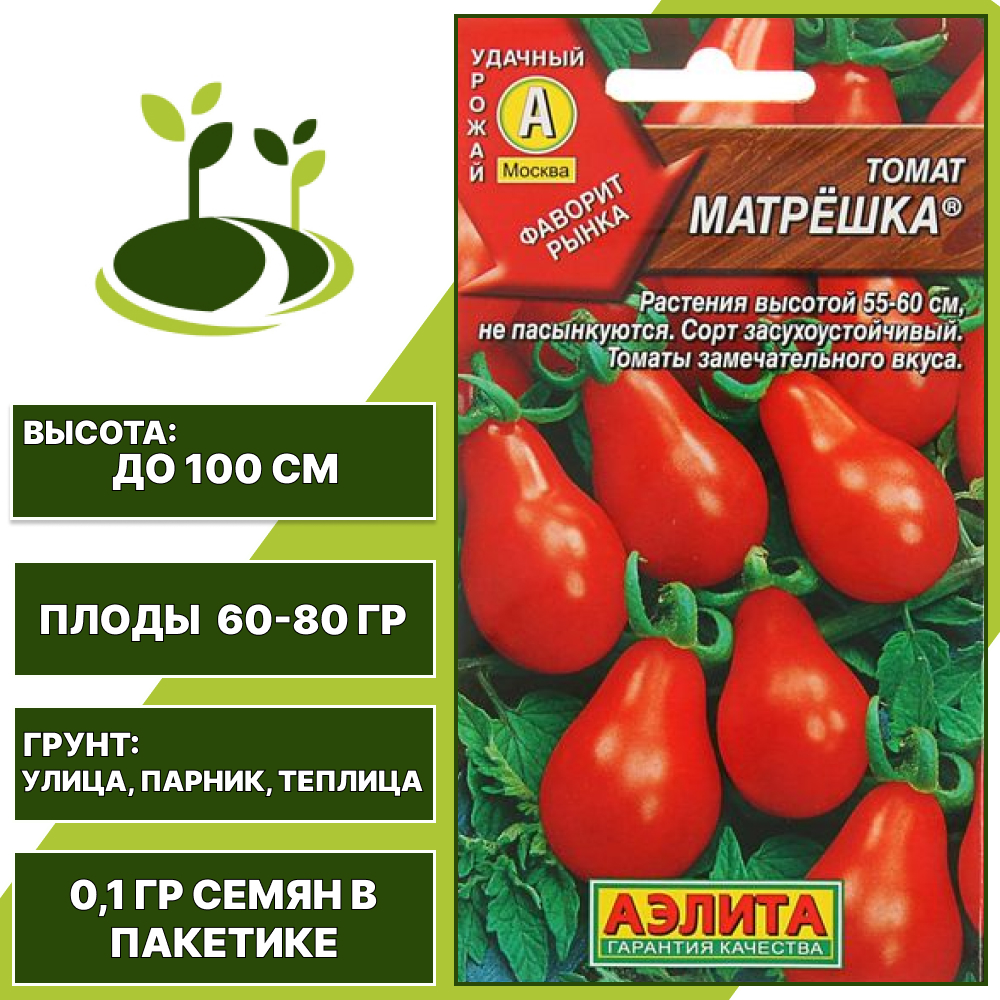 Томат "Матрешка", АЭЛИТА, красный, детерминантный, открытый и закрытый грунт, количество семян в пакетике 0,1 гр