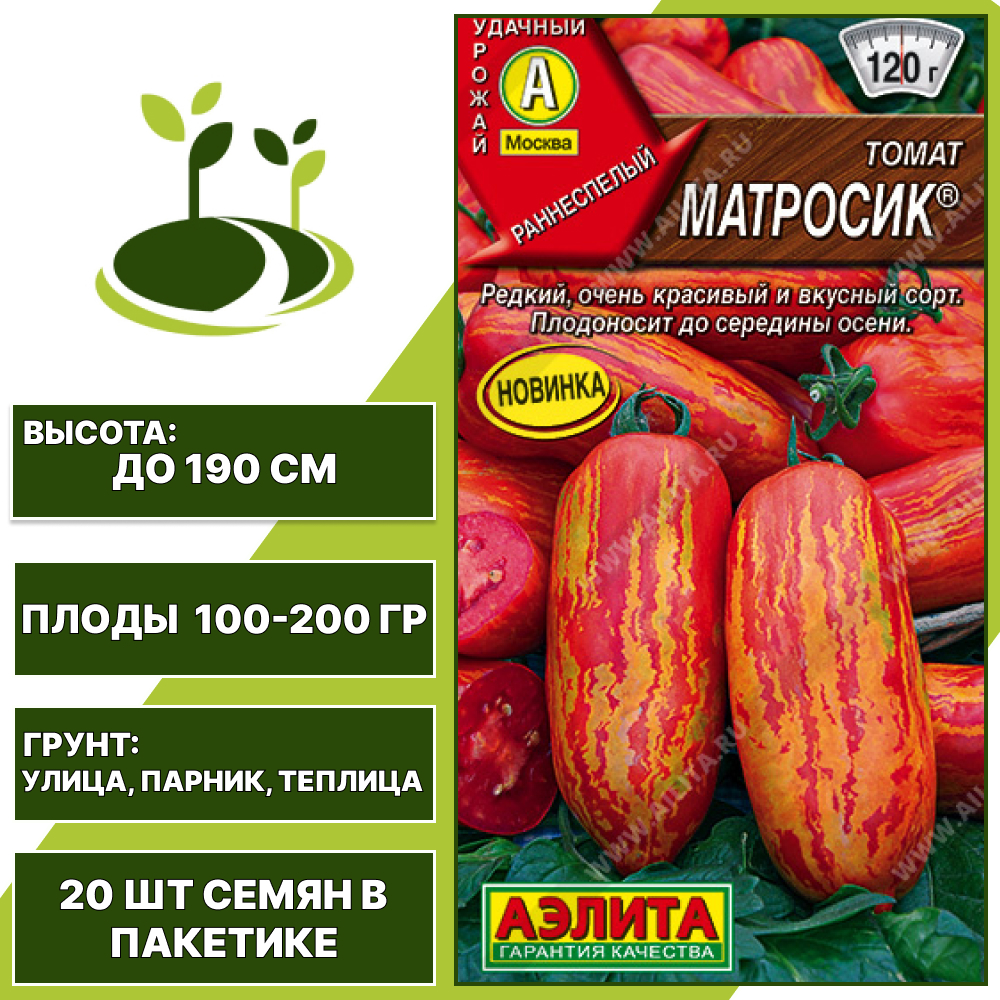 Томат "Матросик", АЭЛИТА, красно-оранжевый, полосатый, индетерминантный, открытый и закрытый грунт, количество семян в пакетике 20 шт