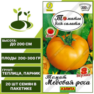 Томат "Медовая Роса", АЭЛИТА, желтый, индетерминантный, закрытый грунт, количество семян в пакетике 20 шт