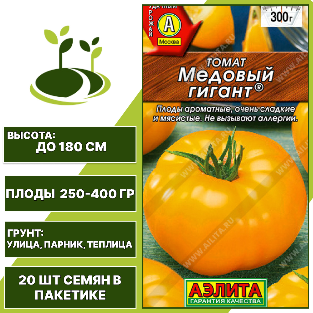 Томат "Медовый Гигант", АЭЛИТА, желтый, индетерминантный, открытый и закрытый грунт, количество семян в пакетике 20 шт