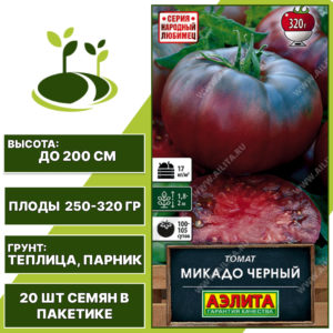 Томат "Микадо Черный", АЭЛИТА, бордово-черный, индетерминантный, закрытый грунт, количество семян в пакетике 20 шт