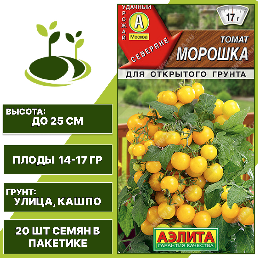 Томат "Морошка", АЭЛИТА, желтый, штамбовый, горшечный грунт, количество семян в пакетике 20 шт