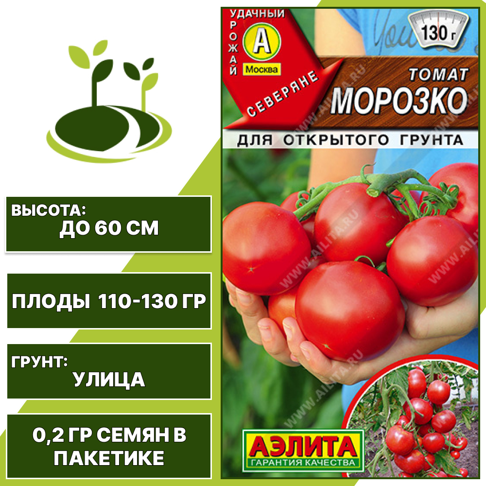 Томат "Морозко", АЭЛИТА, красный, детерминантный, открытый грунт, количество семян в пакетике 0,2 гр