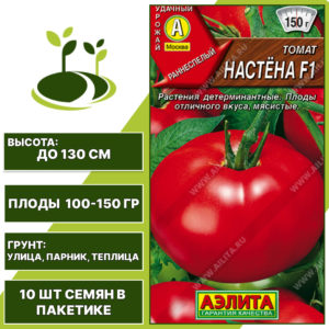Томат "Настена" F1, АЭЛИТА, красный, детерминантный, открытый и закрытый грунт, количество семян в пакетике 10 шт