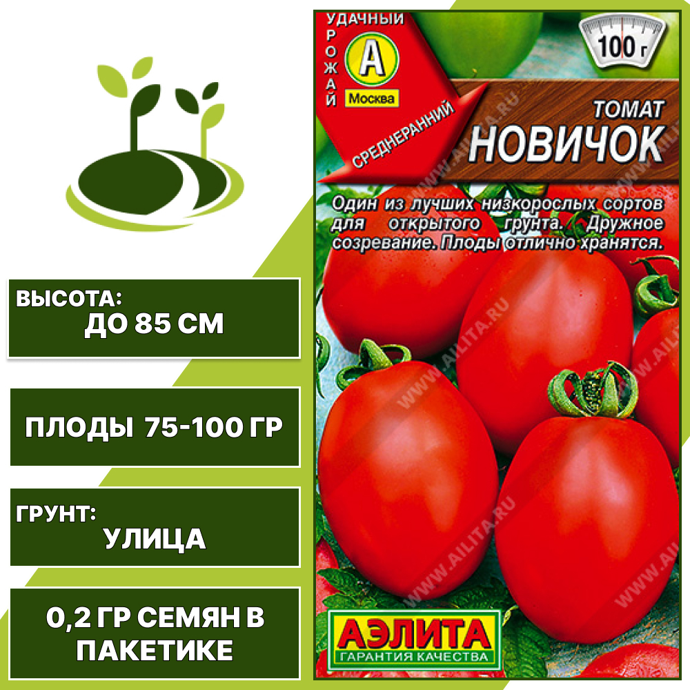 Томат "Новичок", АЭЛИТА, красный, детерминантный, открытый грунт, количество семян в пакетике 0,2 гр
