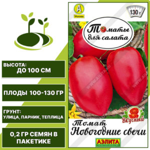 Томат "Новогодние Свечи", АЭЛИТА, розовый, детерминантный, открытый и закрытый грунт, количество семян в пакетике 0,2 гр