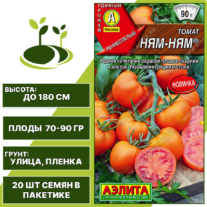 Томат "Ням-Ням", АЭЛИТА, оранжевый, красный, индетерминантный, открытый грунт, количество семян в пакетике 20 шт
