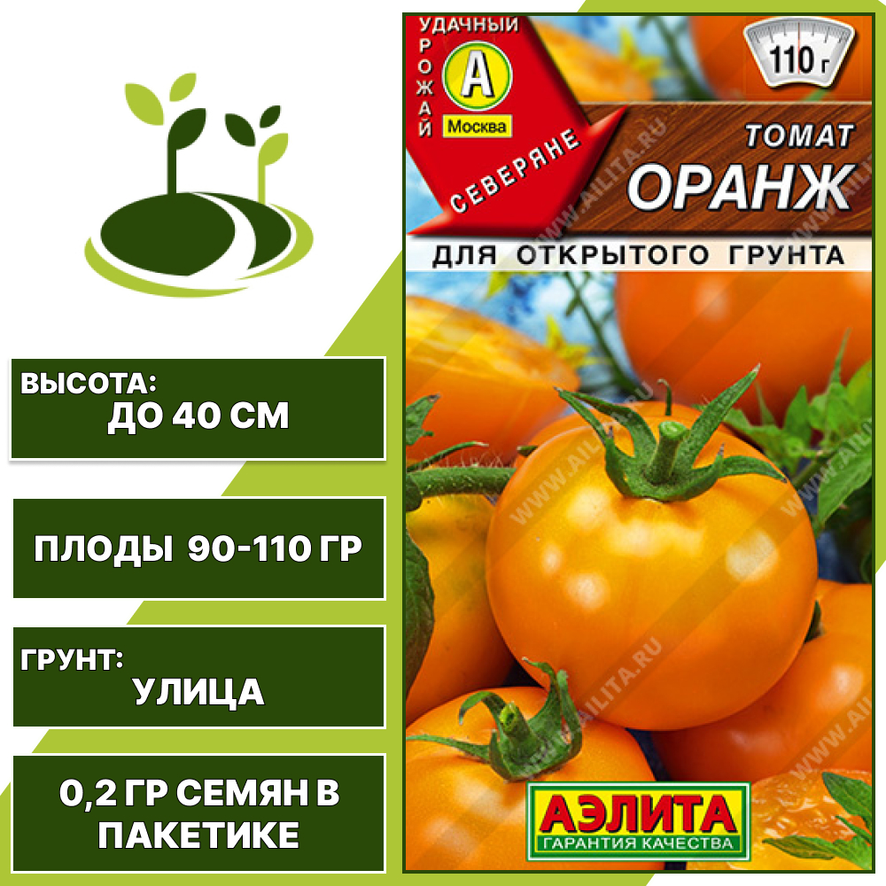 Томат "Оранж", АЭЛИТА, оранжевый, детерминантный, открытый грунт, количество семян в пакетике 0,2 гр