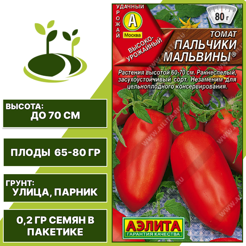 Томат "Пальчики Мальвины", АЭЛИТА, красный, детерминантный, открытый и закрытый грунт, количество семян в пакетике 0,2 гр