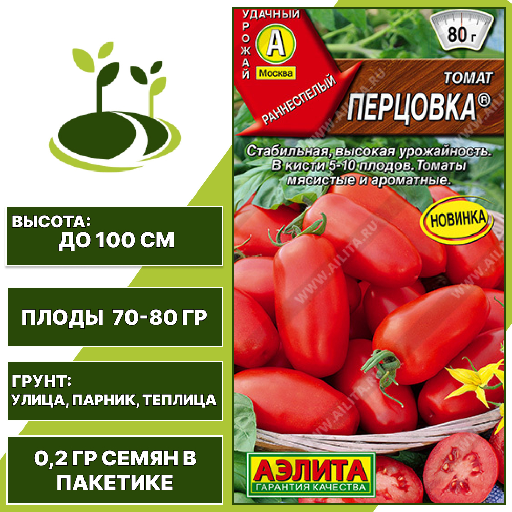 Томат "Перцовка", АЭЛИТА, красный, детерминантный, открытый и закрытый грунт, количество семян в пакетике 0,2 гр