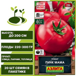 Томат "Пинк Мама", АЭЛИТА, розовый, индетерминантный, открытый и закрытый грунт, количество семян в пакетике 20 шт