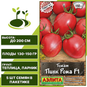 Томат "Пинк Рома" F1, АЭЛИТА, розовый, индетерминантный, закрытый грунт, количество семян в пакетике 5 шт