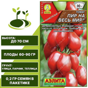 Томат "Пир на Весь Мир", АЭЛИТА, красный, детерминантный, открытый и закрытый грунт, количество семян в пакетике 0,2 гр