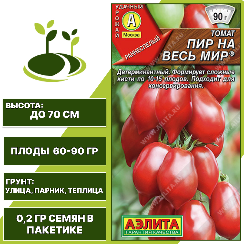 Томат "Пир на Весь Мир", АЭЛИТА, красный, детерминантный, открытый и закрытый грунт, количество семян в пакетике 0,2 гр
