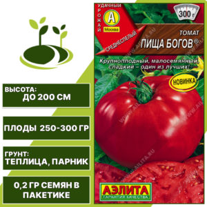 Томат "Пища Богов", АЭЛИТА, ярко-красный, индетерминантный, закрытый грунт, количество семян в пакетике 0,2 гр