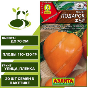 Томат "Подарок Феи", АЭЛИТА, оранжевый, детерминантный, открытый грунт, количество семян в пакетике 20 шт
